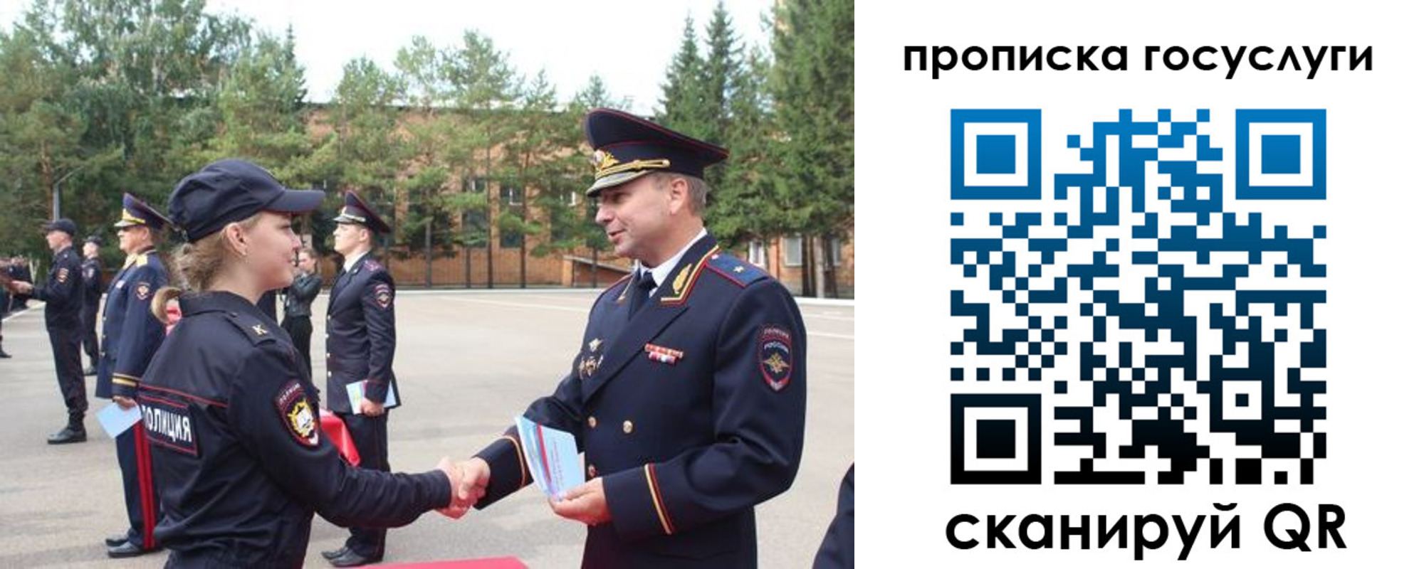 прописка 2025 в Минусинске