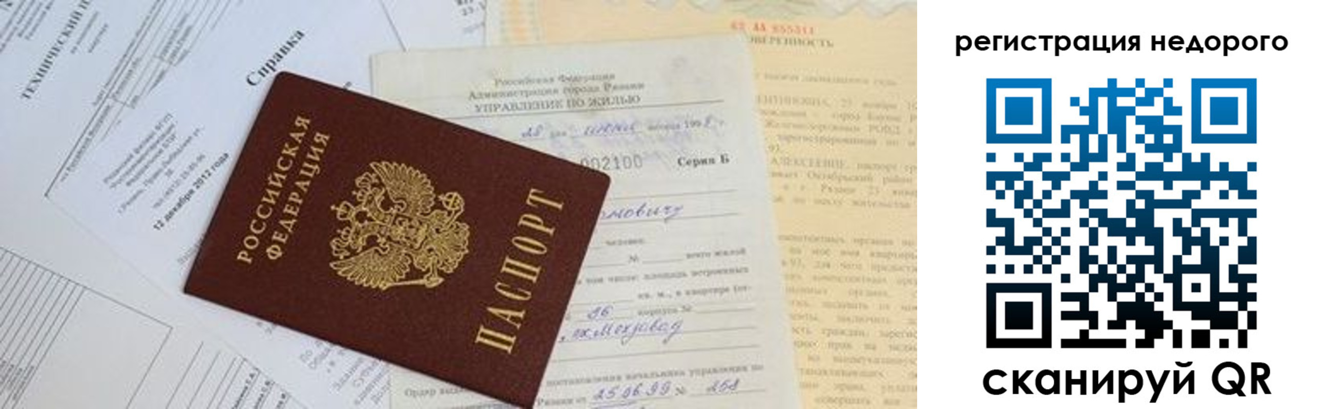 где прописаться в Минусинске