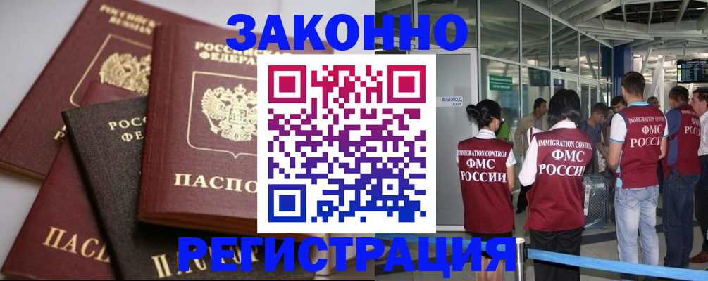 купить прописку в Минусинске