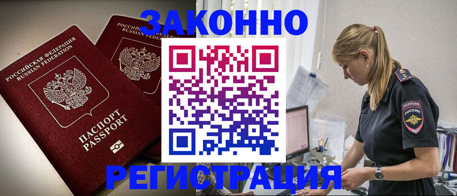 прописка для школы в Минусинске