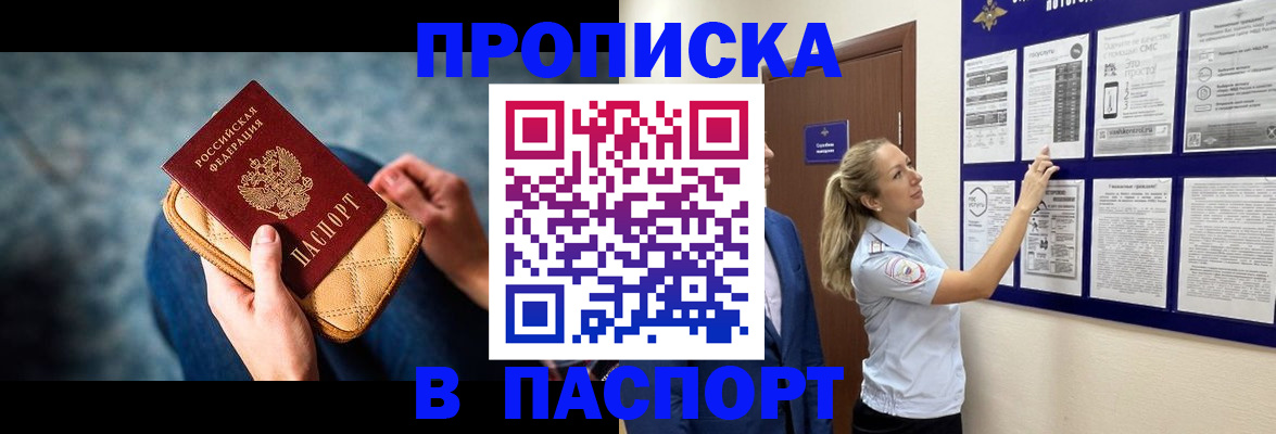 прописка гарантия в Минусинске