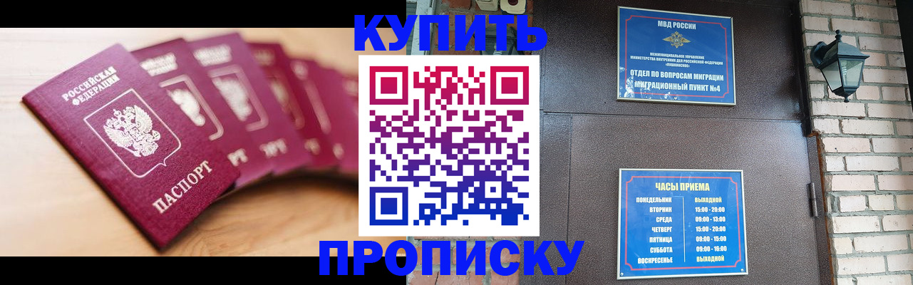 прописка для работы в Минусинске